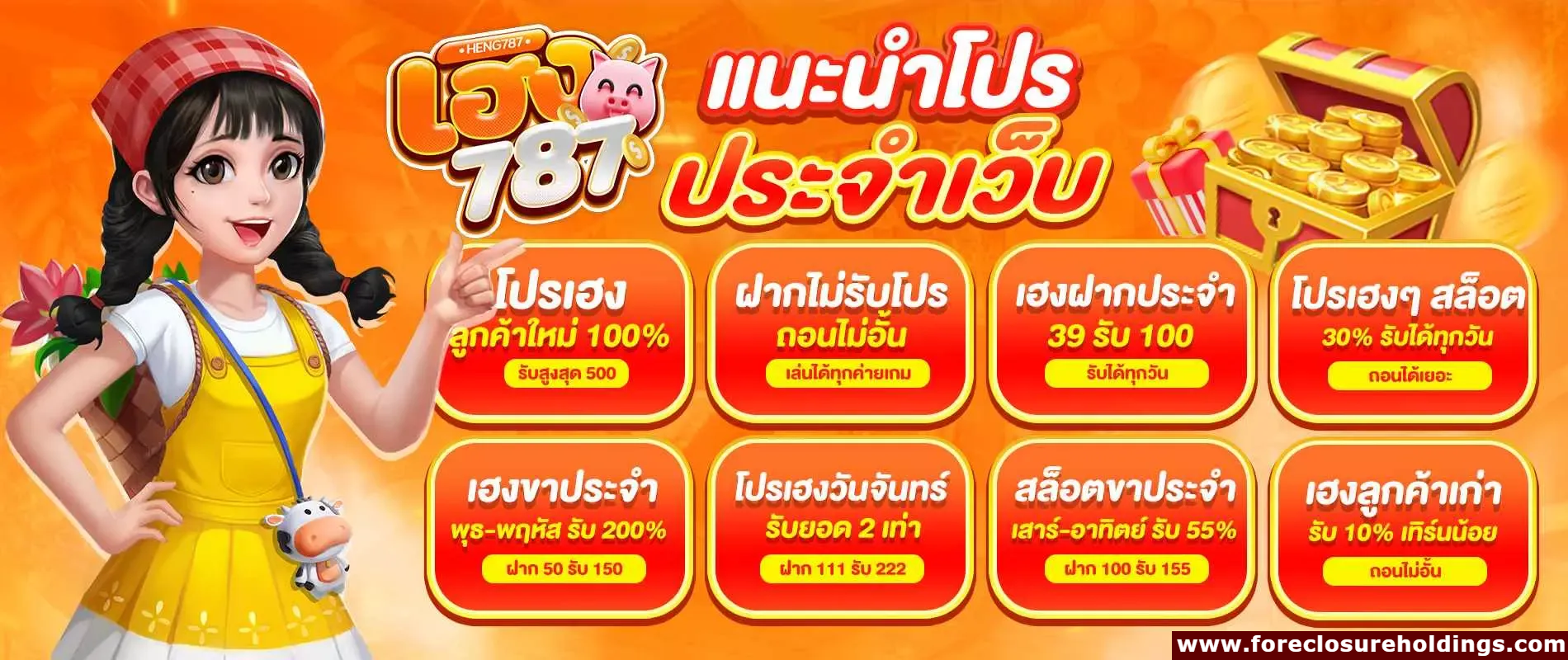 heng787 ทางเข้า