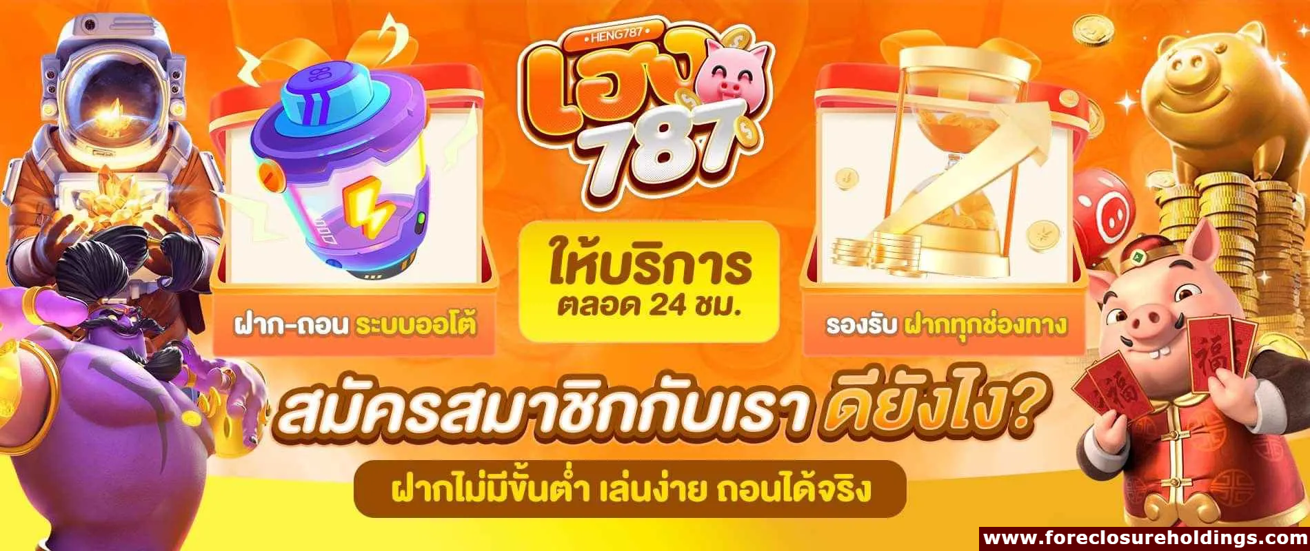 heng787 ทางเข้า