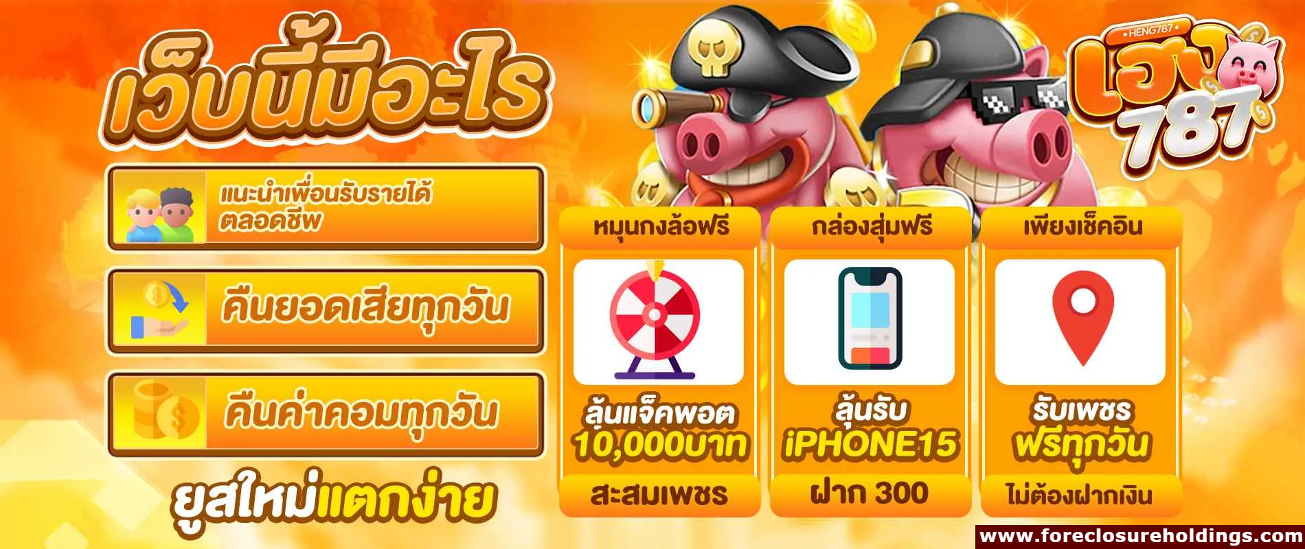 เว็บ heng787