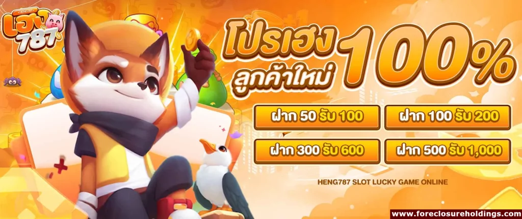 เว็บ heng787